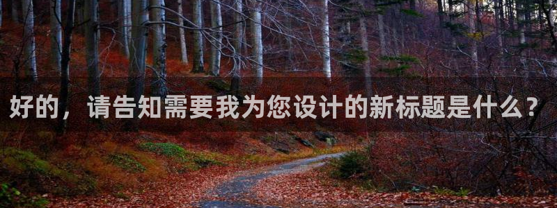 富邦娱乐提现不了